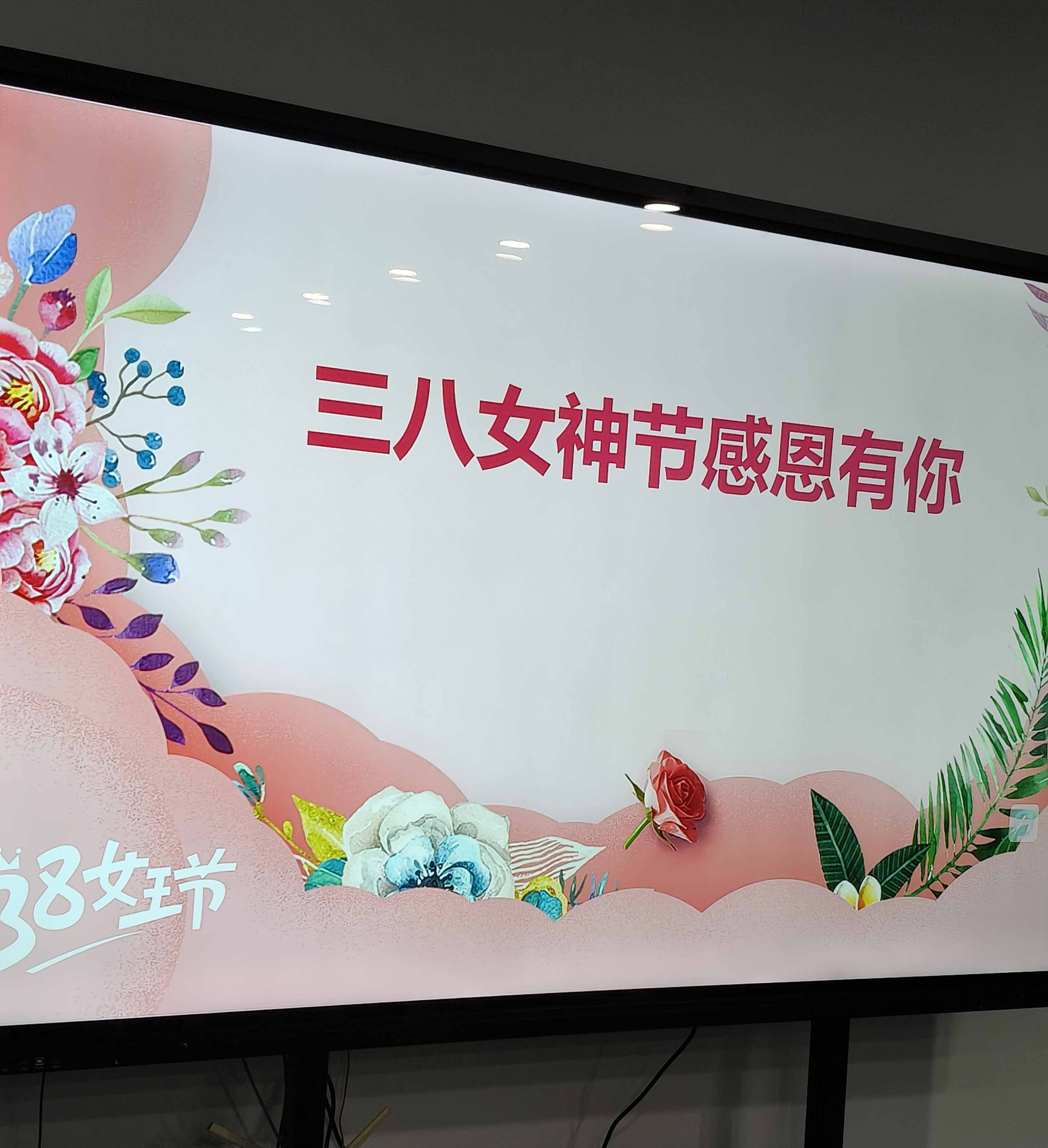 三八婦女節(jié)：甜蜜禮贊，共赴新程